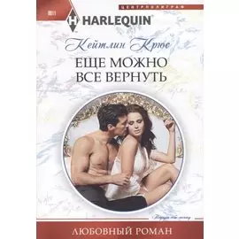 Еще можно все вернуть