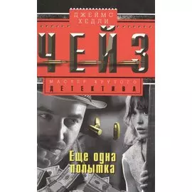 Еще одна попытка