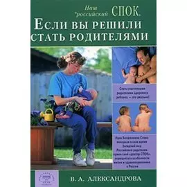 Если вы решили стать родителями