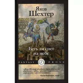 Есть ли снег на небе