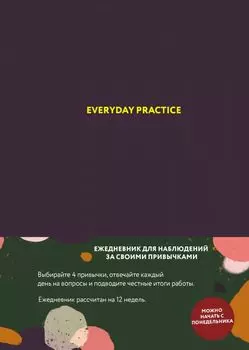 Everyday Practice (черничная обложка)