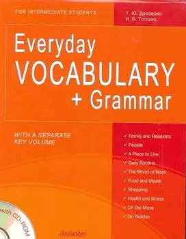 Everyday VOCABULARY + Grammar + CD (Повседневный лексикон + грамматика)