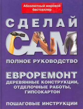 Евроремонт.Деревянные конструкции, отделочные работы, гипсокартон