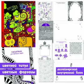 EXTRA ART. Разноцветное настроение (А5+, 128 л. Творческий-диз. блок) ЕЖЕДНЕВНИКИ ТВОРЧЕСКИЕ