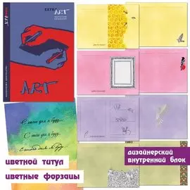 Ежедневник «EXTRA ART. Творчество без границ» недатированный, А5, 128 листов
