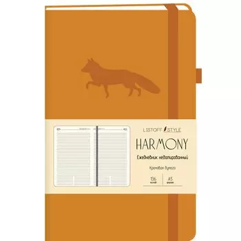Ежедневник Harmony недатированный, А5. 136 листов, оранжевый