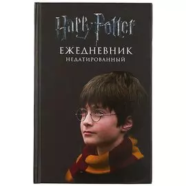 Ежедневник недатированный "Гарри Поттер. Мальчик, который выжил"
