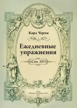 Ежедневные упражнения