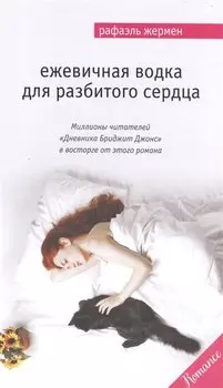 Ежевичная водка для разбитого сердца