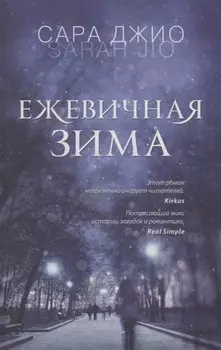 Ежевичная зима