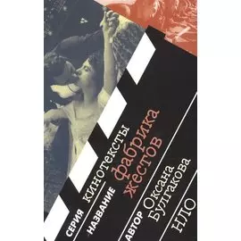 Фабрика жестов