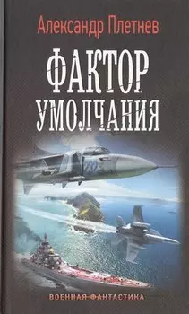 Фактор умолчания