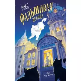 Фальшивая певица