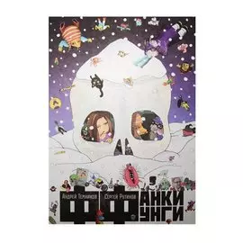 Фанки Фунги