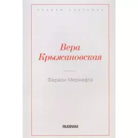 Фараон Мернефта