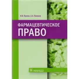 Фармацевтическое право