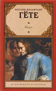 Фауст