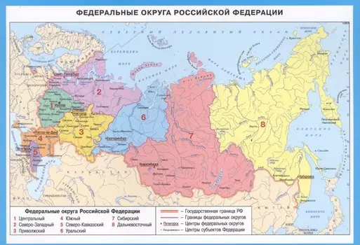 Федеральные округа России