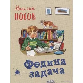 Федина задача