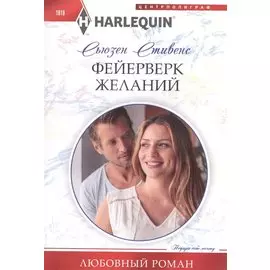 Фейерверк желаний