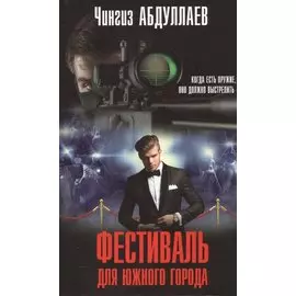 Фестиваль для южного города
