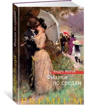 Фиалки по средам