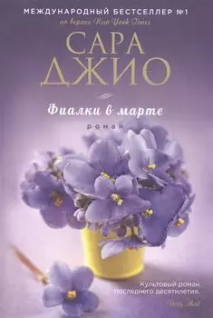 Фиалки в марте