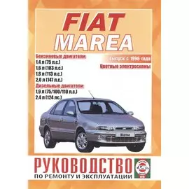 Fiat Marea c 1996 года выпуска бензин, дизель. Руководство по ремонту и эксплуатации