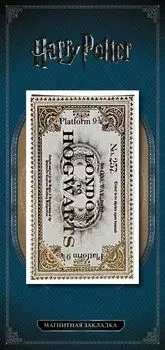 Фигурная магнитная закладка. Билет