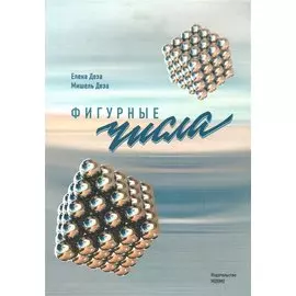 Фигурные числа