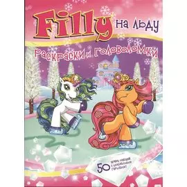Филли на льду. Раскраски и головоломки