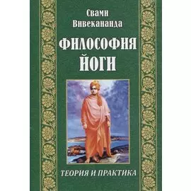 Философия йоги