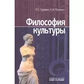 Философия культуры