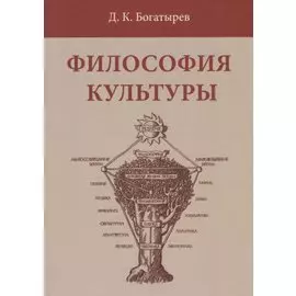 Философия культуры