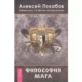 Философия мага