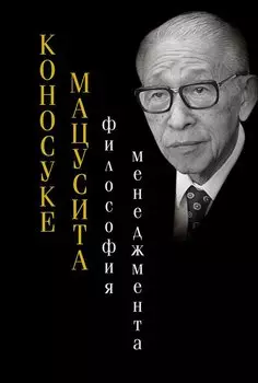 Философия менеджмента (суперобложка)