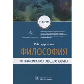 Философия. Метафизика познающего разума
