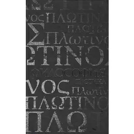 Философия Плотина