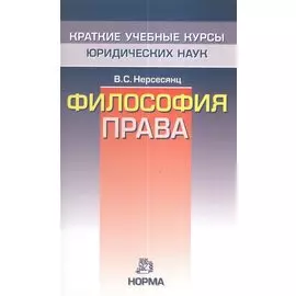Философия права
