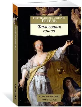 Философия права