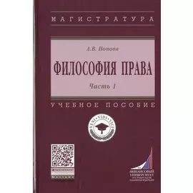 Философия права. Часть 1. Учебное пособие