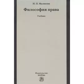 Философия права. Учебник