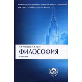 Философия : учебник.- 4-е изд., перераб. и доп.