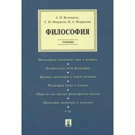 Философия. Учебник