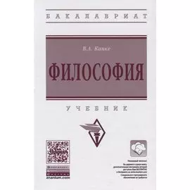 Философия. Учебник