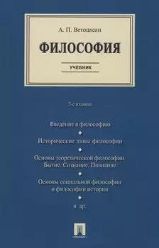 Философия. Учебник