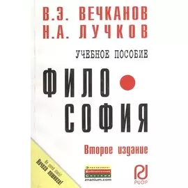 Философия. Учебное пособие