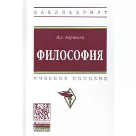 Философия. Учебное пособие