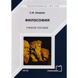 Философия. Учебное пособие