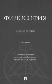 Философия. Учебное пособие